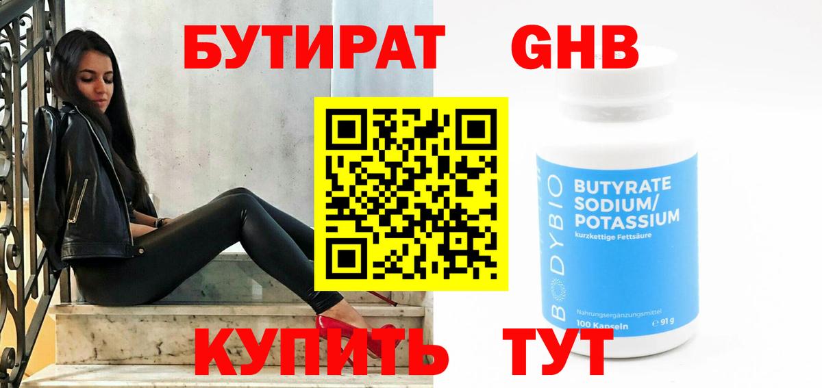 Арзамас  БУТИРАТ Butirat  Вход с VPN 