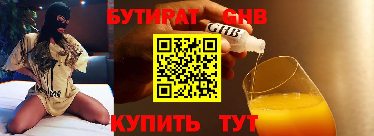 БУТИРАТ вода Арзамас