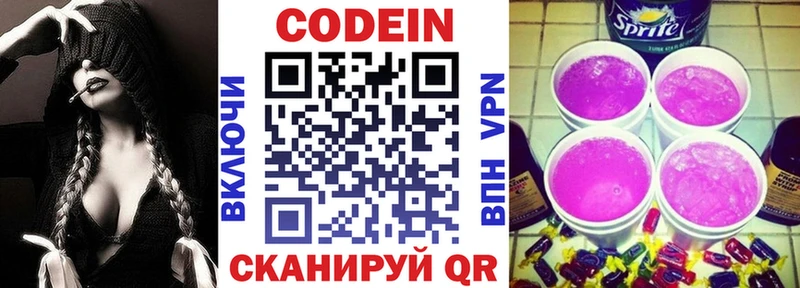 Кодеин напиток Lean (лин)  Арзамас 