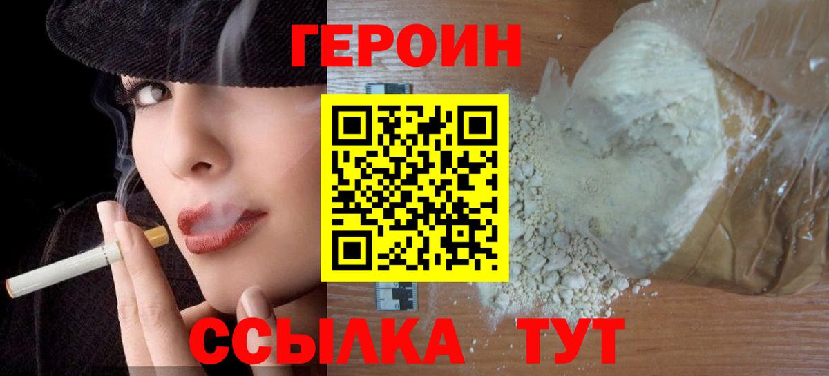 ГЕРОИН Heroin Арзамас